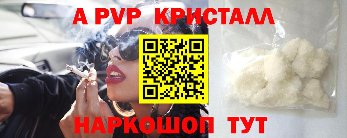 Альфа ПВП  APVP Crystall  А ПВП кристаллы  Вход с VPN  APVP мука  Люберцы 