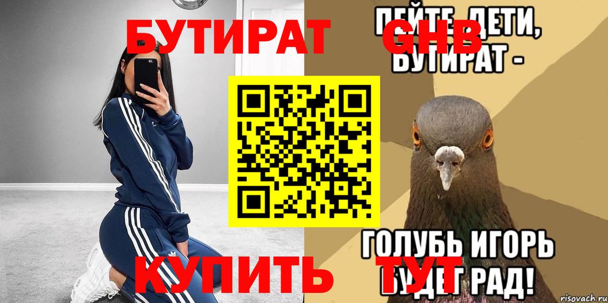 Люберцы  Бутират буратино  Вход с VPN 