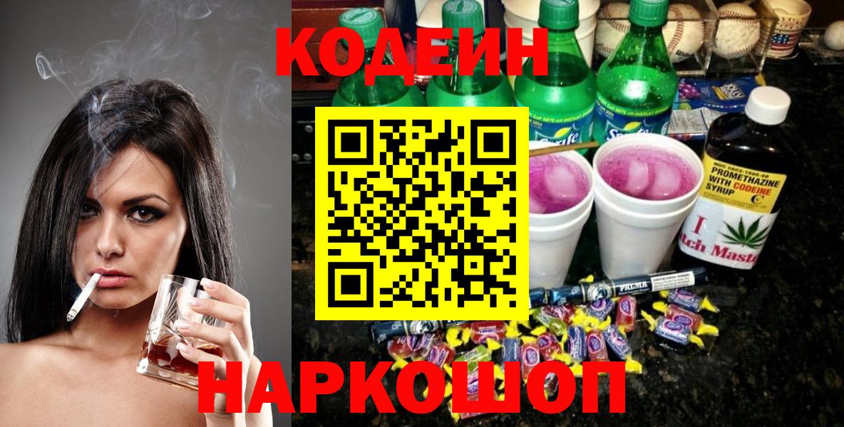 Кодеин напиток Lean (лин) Люберцы
