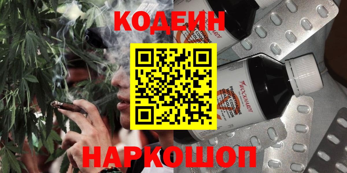 Codein Purple Drank  Вход с VPN  Codein напиток Lean (лин)  Люберцы 