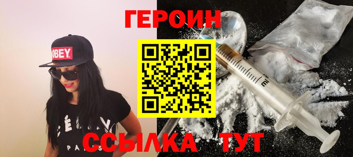 Героин хмурый Люберцы