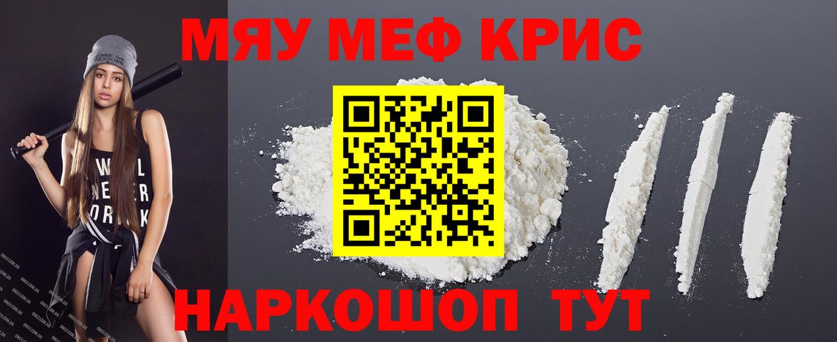 Мефедрон mephedrone  МЕФ mephedrone  МЯУ-МЯУ  Вход с VPN  Люберцы 